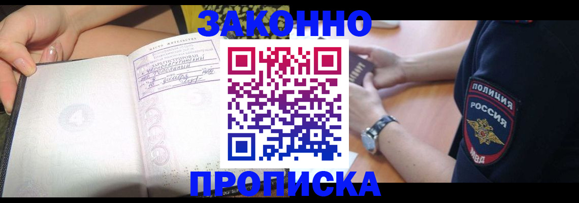прописка для военкомата в Борисоглебске