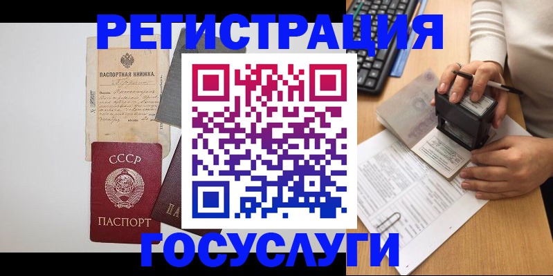 прописка в Борисоглебске