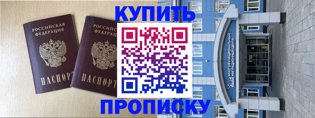 временная регистрация собственник в Борисоглебске